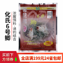 化氏化绍新鱼饵料批发 馨龙湾 6号#鲫 100g*150包/箱