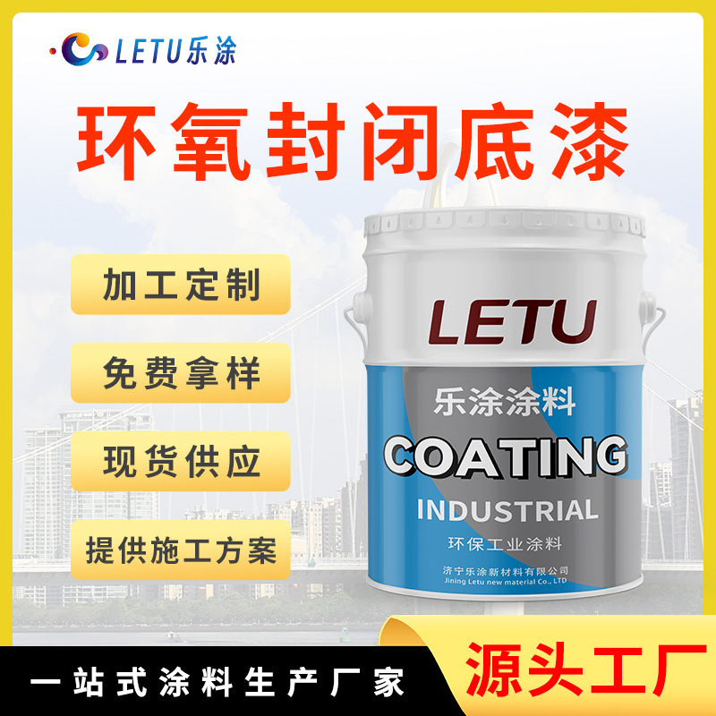 工程表面湿固化环氧封闭底漆 水泥混凝土桥梁石墩表面固化防腐漆
