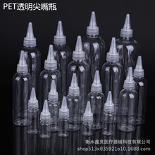 20 30 50 100ml毫升pet透明塑料瓶尖嘴瓶乳液挤压分装瓶 带盖小瓶