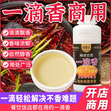 一滴香飘香油透香王商用烧烤魔油米线增香卤味商用调料500g
