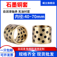 JDB内径40-70MM石墨铜套自润滑轴承MPBZ无油衬套黄铜模具导套轴套