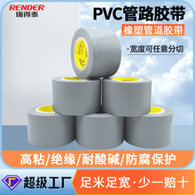 灰色PVC管路胶带 15米绝缘防水45mm大卷带胶管道pvc保温橡塑胶带