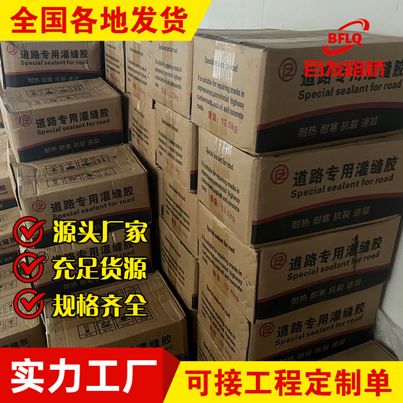 道路密封胶沥青灌缝高粘胶剂 修补道路密封胶公路填缝道路密封胶