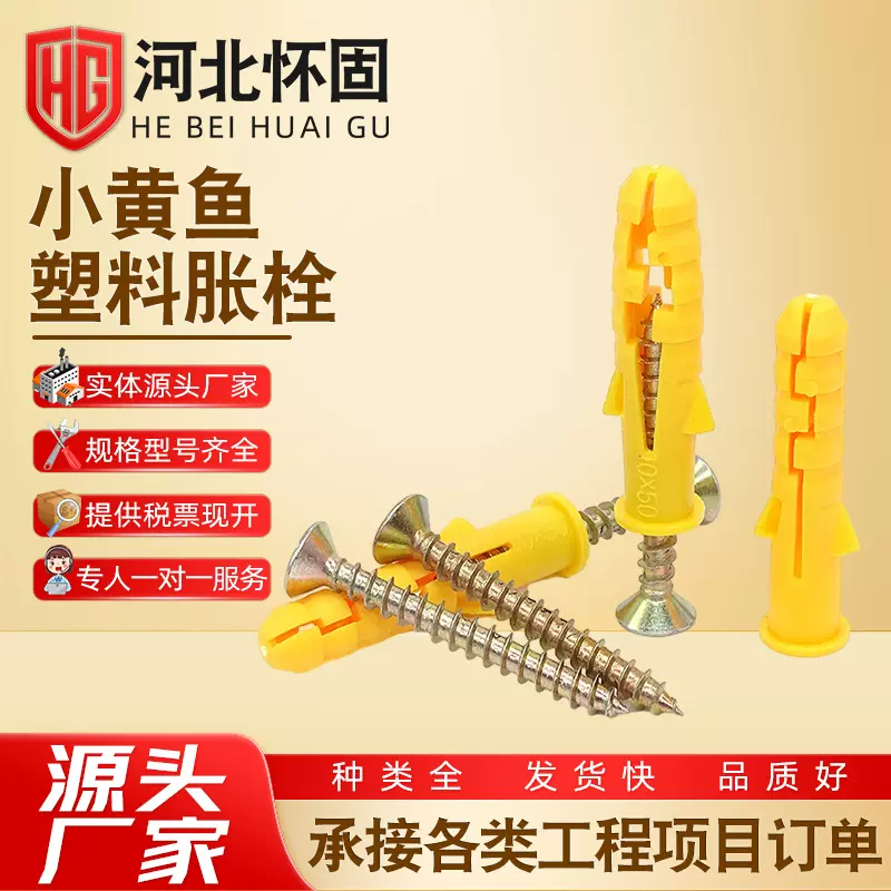 塑料膨胀螺丝厂家直供尼龙胀栓小黄鱼塑料胀塞塑料膨胀管支持制作