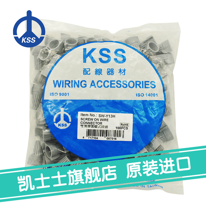 SW-Y13H台湾凯士士kss-双翼弹簧螺式接头 100个/包