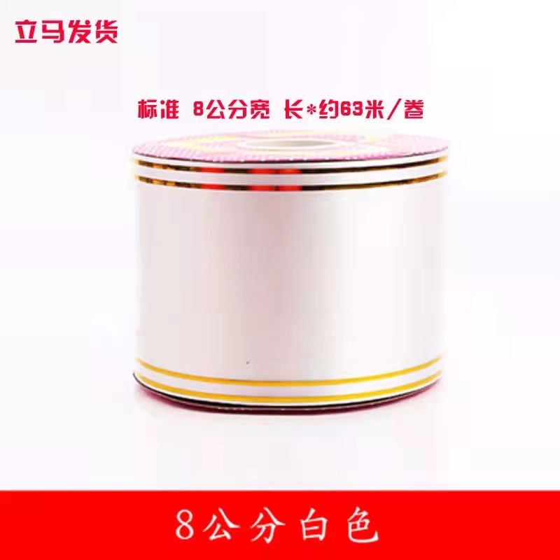 （）条幅7/8CM花篮喷锡pp彩带金边，可写字贺词飘带开业庆典鲜花