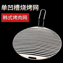 九辉炭火单凹槽烧烤网 韩式商用圆形条形烤网 带把不锈钢烤肉篦子