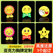 现货亚克力胸牌优秀员工微笑服务胸针别针式学习进步幼儿园校徽