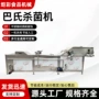 灭菌杀菌自动商用流水线