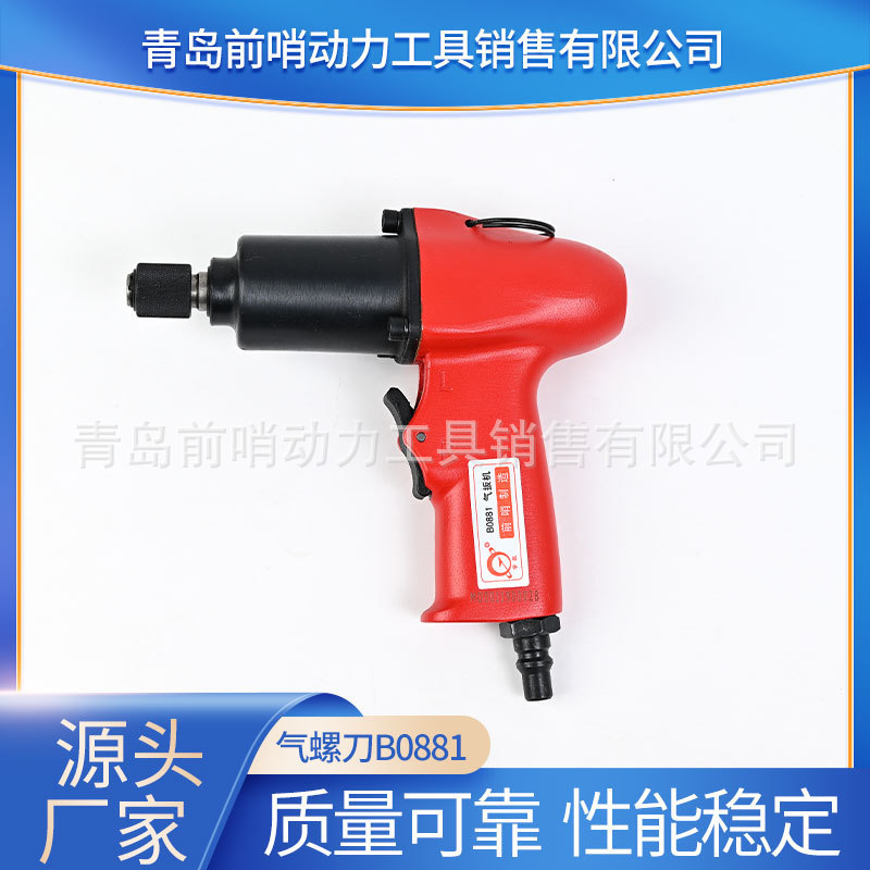 厂家直供  前哨宇航牌气螺刀B0881  操作简单  输出扭矩大  工作