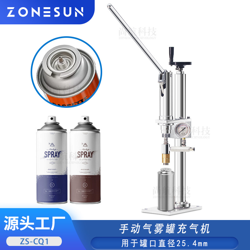 ZONESUN 手动气雾罐充气机气溶胶气罐充气摩丝杀虫剂气雾罐灌气机