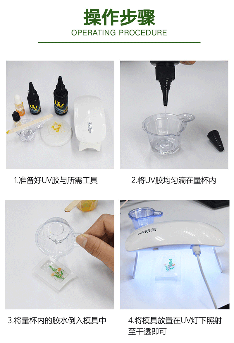 稀款uv胶水晶胶透明快干DIY手工饰品UV水晶滴胶紫外线固化无影胶-阿里巴巴