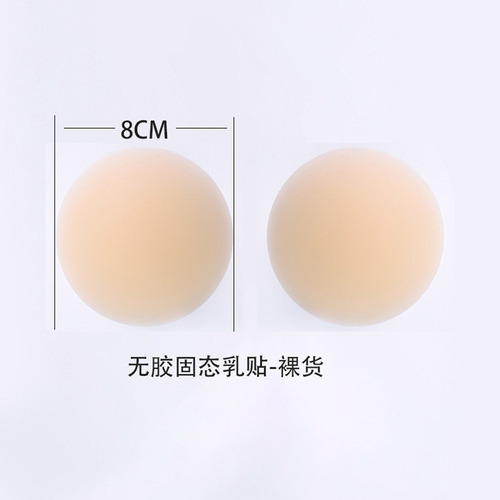 乳头贴8cm肤色无胶自粘款Silicone nipple隐形防凸点固态硅胶乳贴