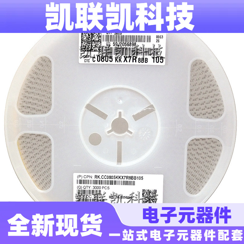 国巨贴片电容 CC0805KKX7R8BB105 0805 1UF 25V X7R 10%