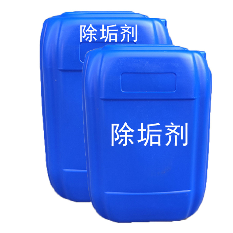 厂家现货批发除垢剂去除管道锅炉设备水垢等垢渍除工业锈渍除垢剂