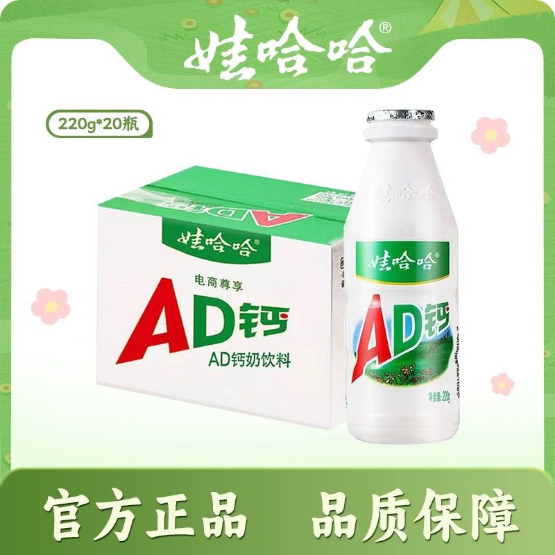 [No After-Sales Service Included] Wahaha Ad Calcium Milk Children's Nutritional Lactic Acid Drink Wahaha Beverage 220g*24 Bottles 2