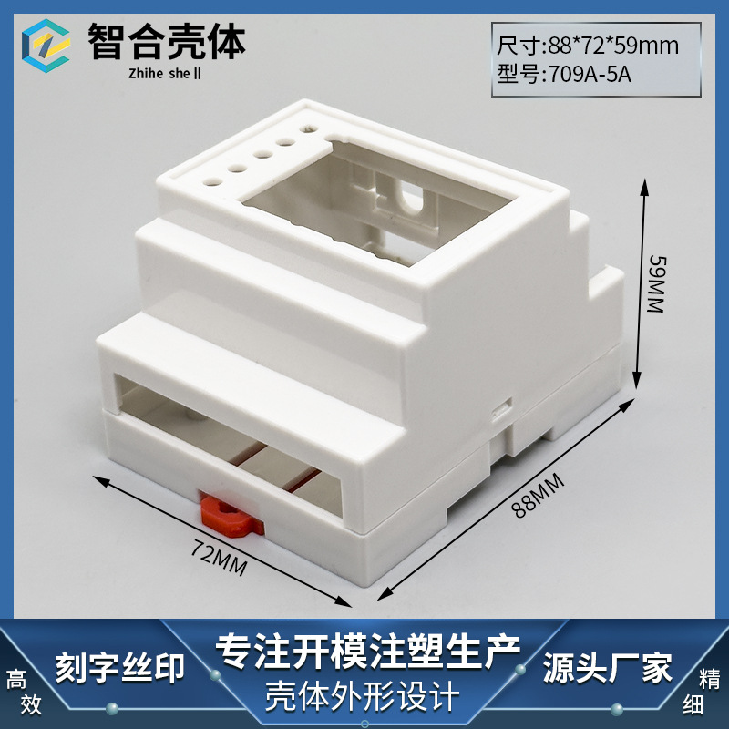 厂家直销机箱外壳标准35导轨卡轨式模块壳仪器仪表外壳88*72*59MM