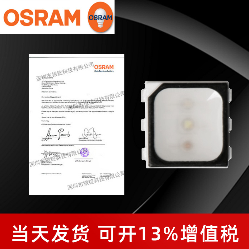 OSRAMŷ˾��KRTB LSLPS1.32 3535����RGB 0.35wled�����ź�ָʾ��