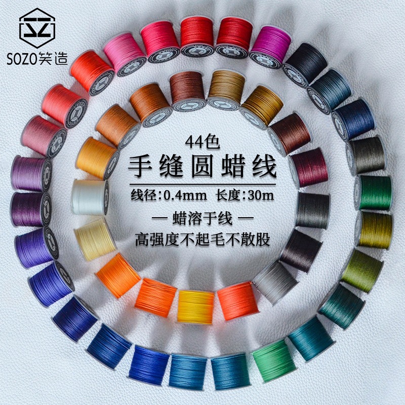 ♧圆蜡线0.4mm不散股手工DIY皮具皮革3股编织手缝线44色可烧结3