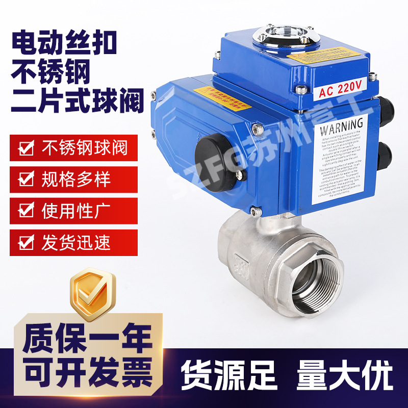 电动丝口不锈钢二片式304球阀DN15/20/25/32/40/50/100 螺纹连接