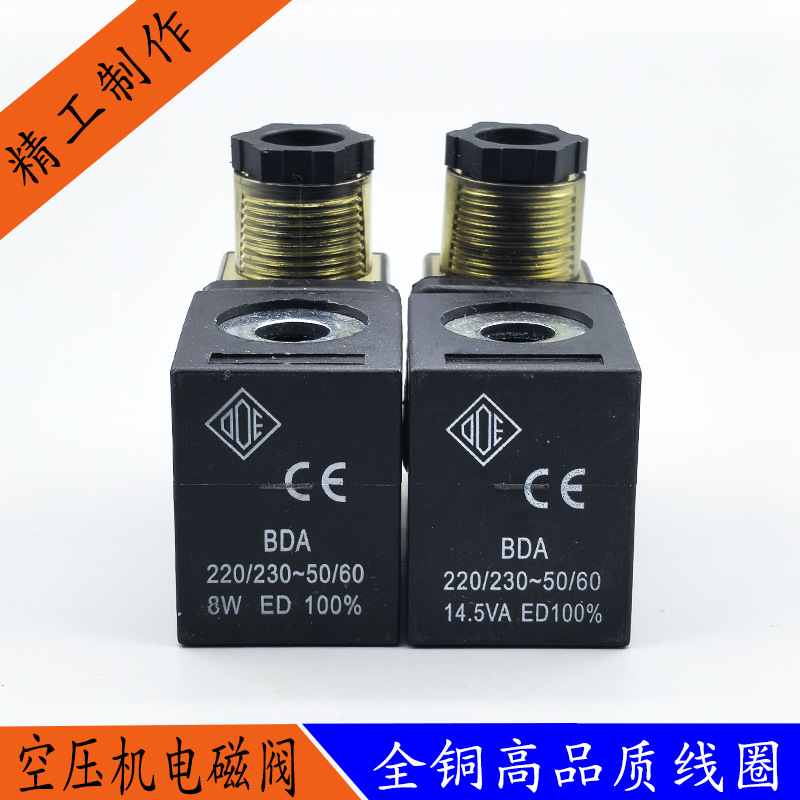 ODE空压机电磁阀 线圈 BDA 14.5W SA4251/大孔13.2MM 小孔10MM