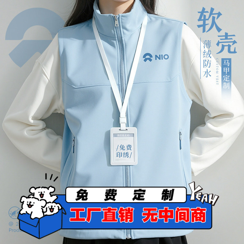 NIO high-end waterproof softshell vest workwear custom logo printed for autumn and winter 4S stores, exhibitions, corporate group uniforms NIO high-end waterproof softshell vest workwear custom logo printed for autumn and winter 4S stores, exhibitions, corporate group uniforms