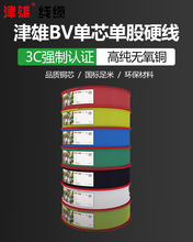 廠家供貨津雄BV2.5平方純銅國標一般用途具有阻燃性能電線