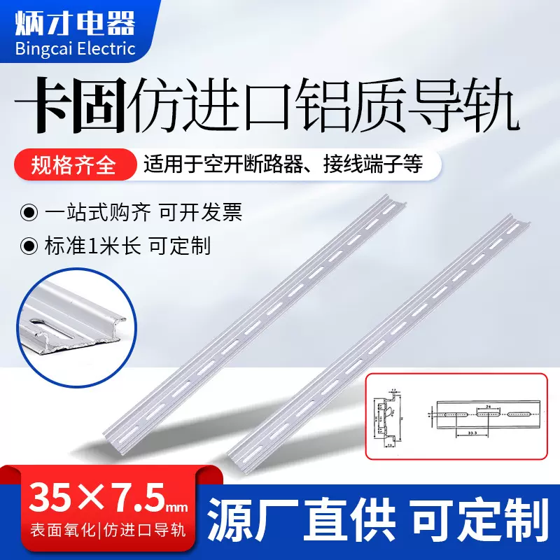 厂家供应量大从优卡固型仿进口导轨C45安装长孔导轨铝质导轨