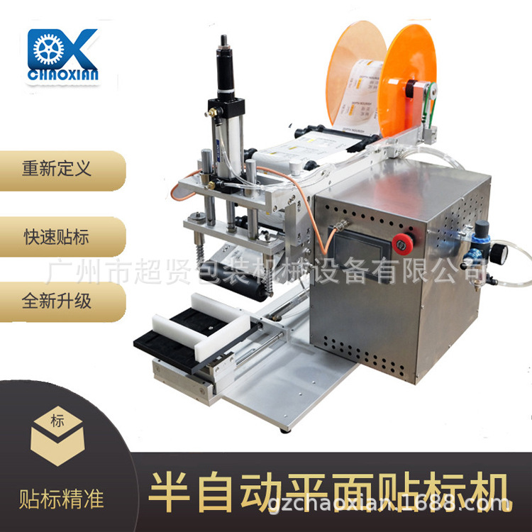 半自动搓滚方瓶贴标机 定位日化品五金件塑料瓶不干胶贴标机械