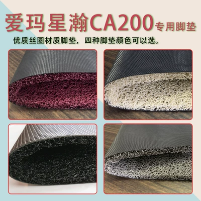 Electric vehicle foot mat Emma Tricycle Xinghan CA200TT-Standard
