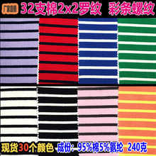 32s2x2_ypɫlݼyglᘿlyKnitted striped fabric