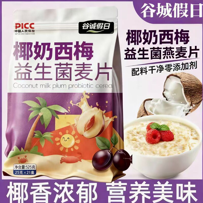 Coconut Milk Prune Probiotic Oatmeal Nutritious Breakfast Cereal No-Cook Student Ready-To-Eat Meal Replacement Packaging Independent Brewing