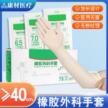 一次性外科手套加长款肘部灭菌乳橡胶手术医用无菌妇科手术检查用