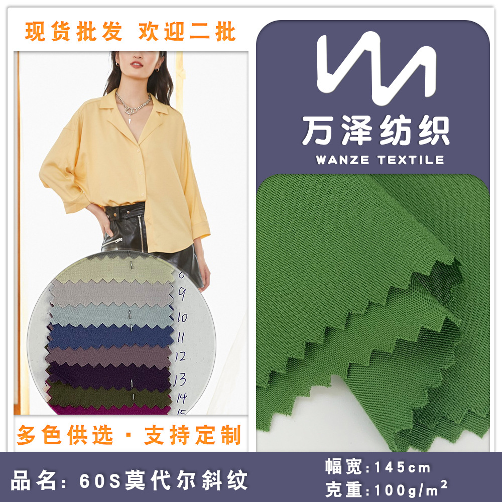 60S莫代尔斜纹 高密斜商务正装短袖衬衫面料 不易皱柔软衬衣布料