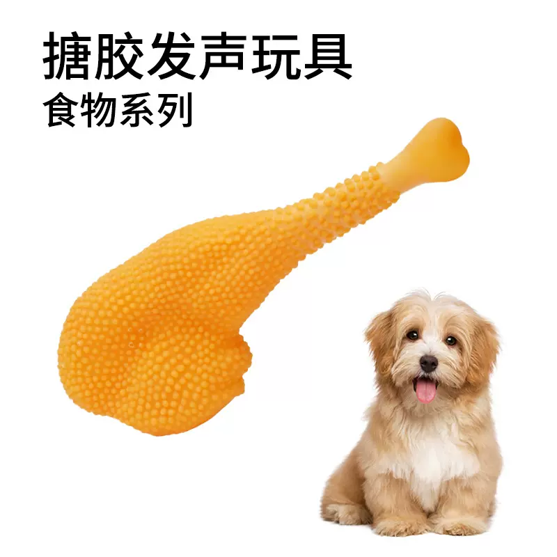 鸡腿搪胶玩具洁牙耐咬耐摔狗狗训导磨牙宠物用品玩偶耐咬磨牙