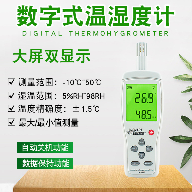SmartSensor/希玛手持式温湿度计数字双显温度湿度计工业温湿度表