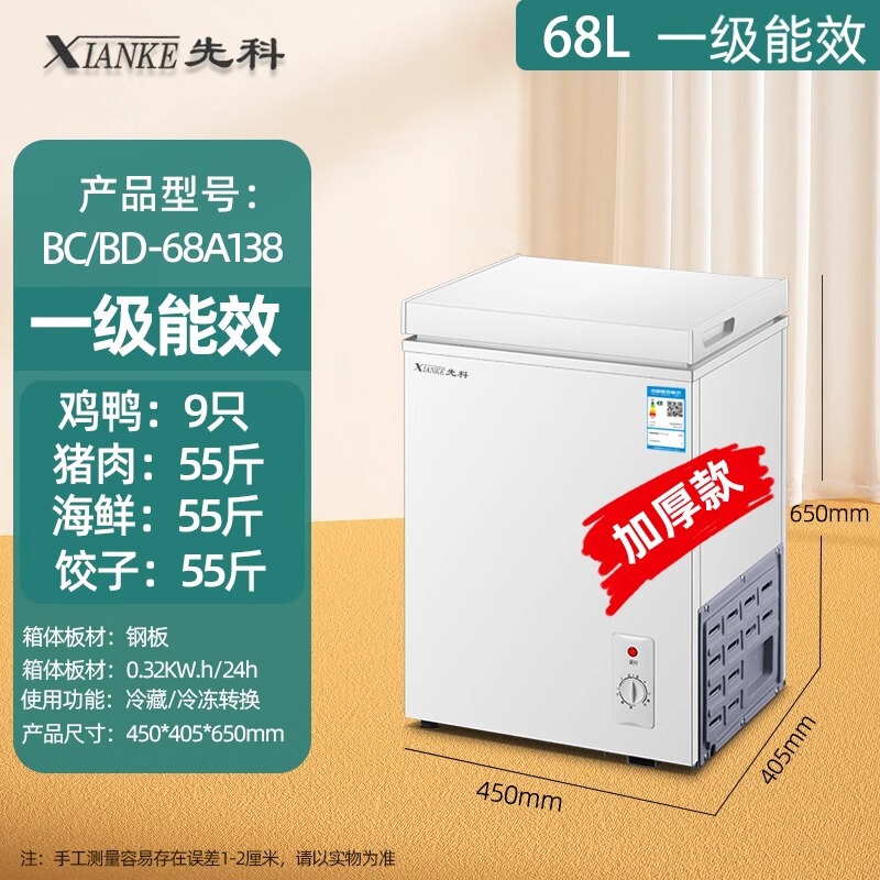 先科节能小冰柜家用迷你减霜商用冷柜小型全冷冻冷藏两用冷柜|undefined