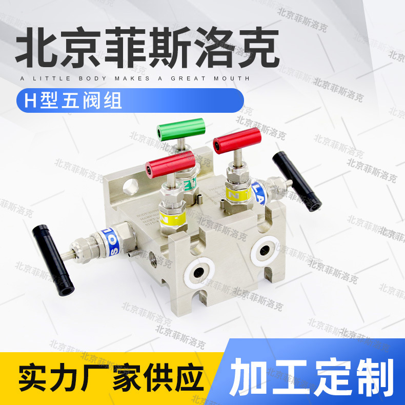 厂家供应不锈钢五阀组 H型五阀组变送器传统五阀组可按需制作