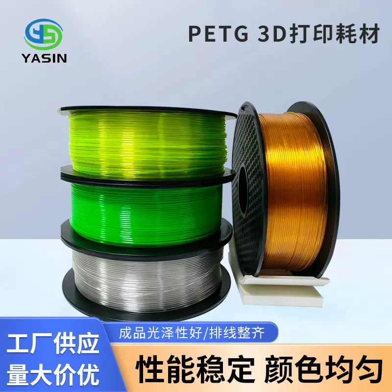 可定3D打印耗材PETG耗材高韧高强度3D打印丝替代PLA耗材打印