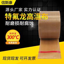 耐高温胶带耐热手柄铁氟龙耐磨防烫胶布绝缘隔热封口真空机特氟龙