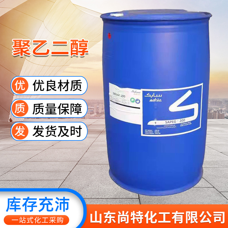聚乙二醇沙特PEG-200 400 600表面活性剂保湿剂增容剂聚乙二醇