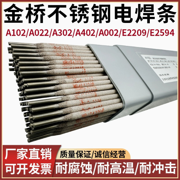 金桥焊条J557低合金钢焊条J556 J507RH 607RH E55高强度 电焊条3.