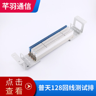 Putian 128 return test row security wiring row test wiring row internal comprehensive wiring professional production