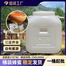 散装桶装蜂蜜洋槐蜜百花蜜多种蜜源多规格大桶蜂蜜批发