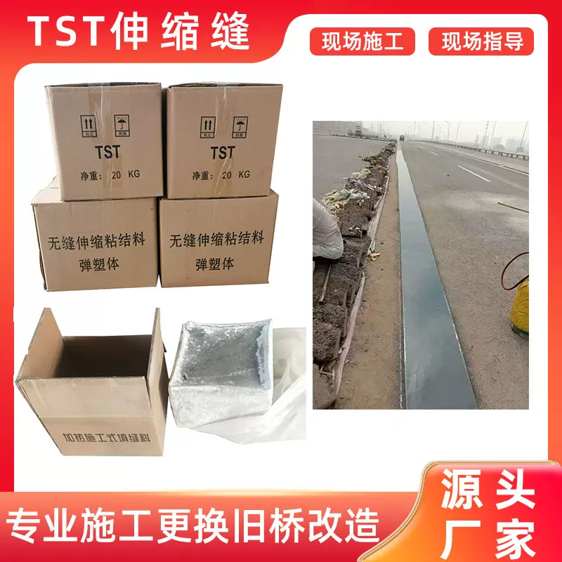 TST伸缩缝 弹塑体填充式桥梁伸缩缝沥青加热施工碎石粘接料