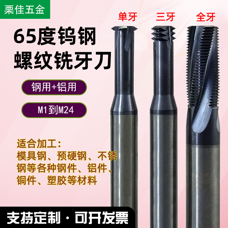 65度钨钢涂层钢用铝用加硬螺纹铣刀加长单牙三牙全牙螺纹铣牙刀