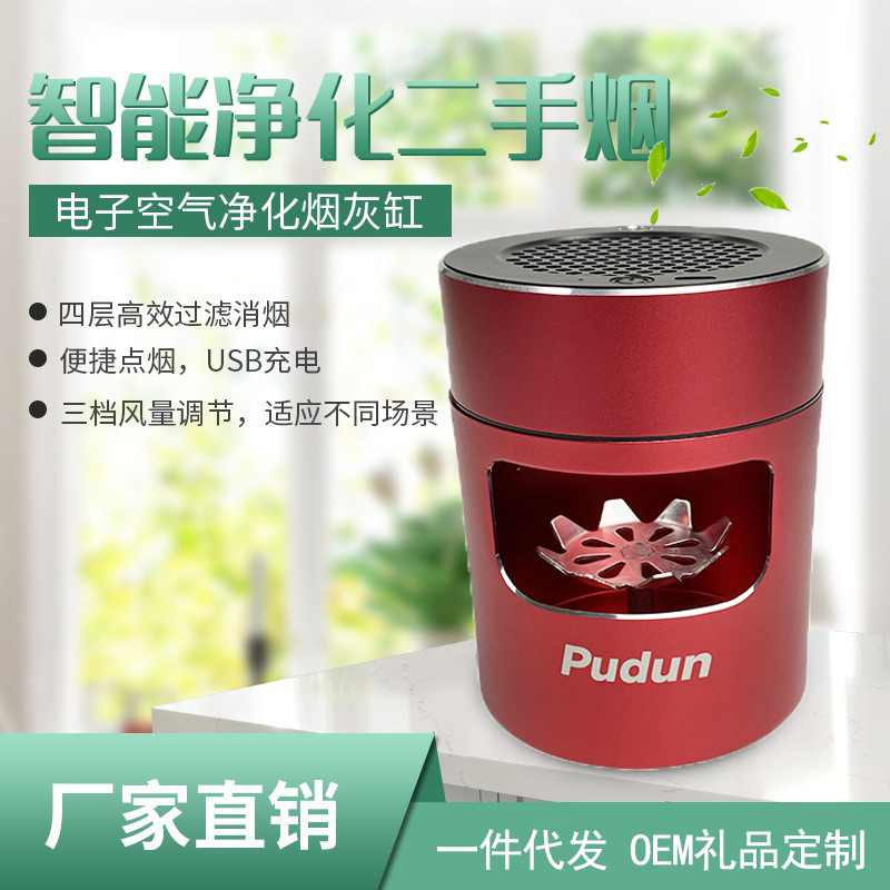 PUDUN SPECTRUM SHIELD 데스크탑 미니 네거티브 이온 스마트 재떨이 크리에이티브 패션 USB 재떨이 공기 청정기