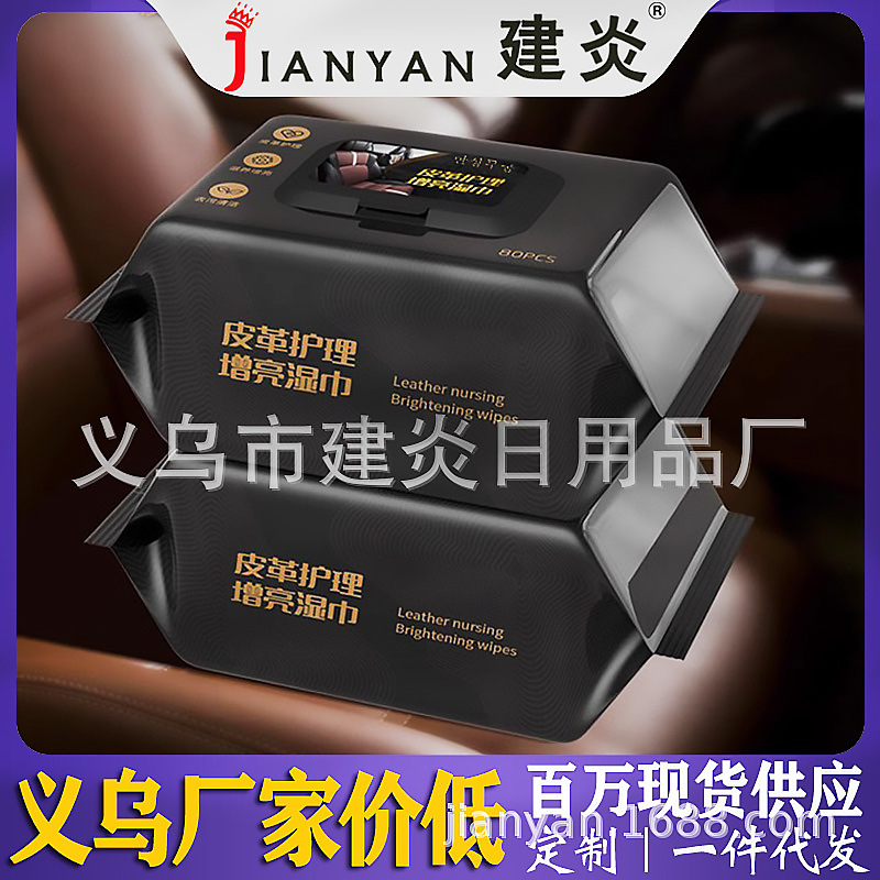 皮革湿巾皮具保养湿巾车载清洁汽车内饰湿巾皮衣皮鞋一擦蹭亮湿巾