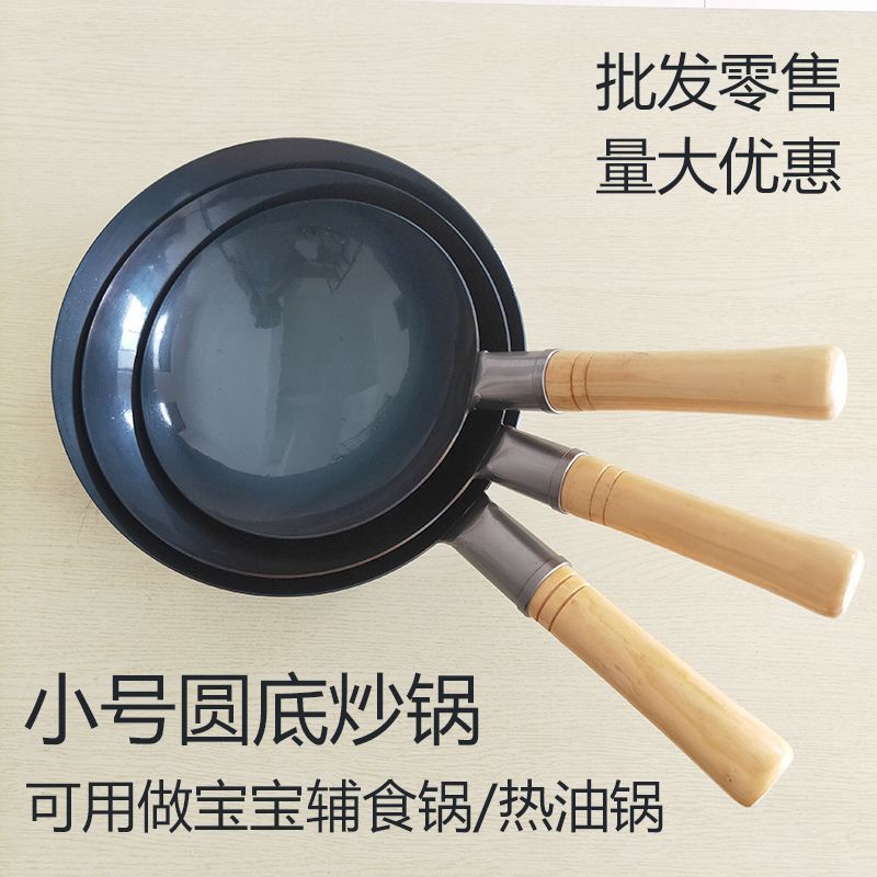 Small Round Bottom Wok for Frying Eggs, Hot Oil, Mini Small Iron Pan, Uncoated Cooked Baby and Kidsren's Food Supplement Pan