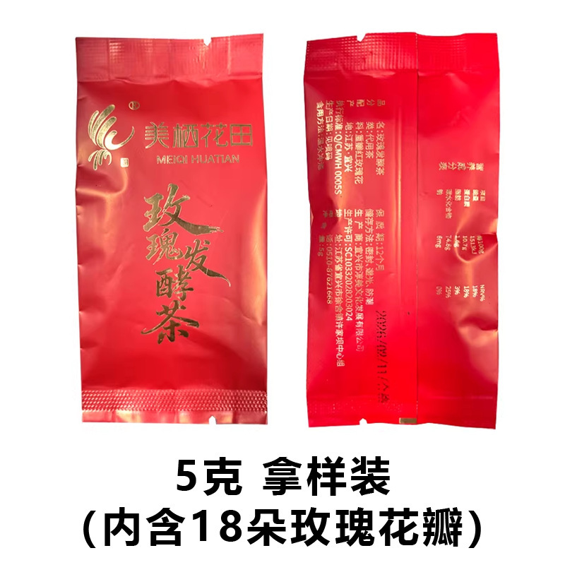 Meiqi Huatian Rose Fermented Tea, Premium Grade 3, Sample Pack 5g, Sulfur-Free, Authentic Source Meiqi Huatian Rose Fermented Tea, Premium Grade 3, Sample Pack 5g, Sulfur-Free, Authentic Source